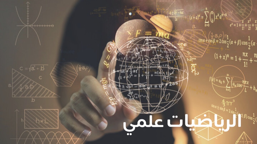 الفرع العلمي